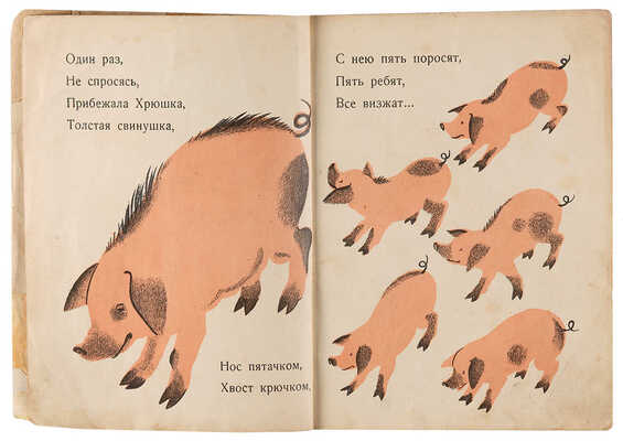 Родченко А. Жучкины ребята: [Стихи для детей] / Рисунки Н. Ушаковой. М.-Л.: Радуга, [1927].
